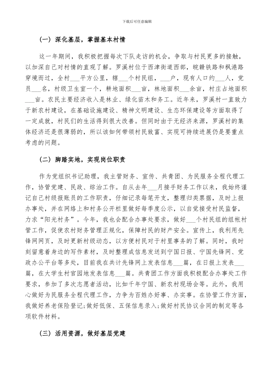 2024年大学生村官工作期满总结_第2页