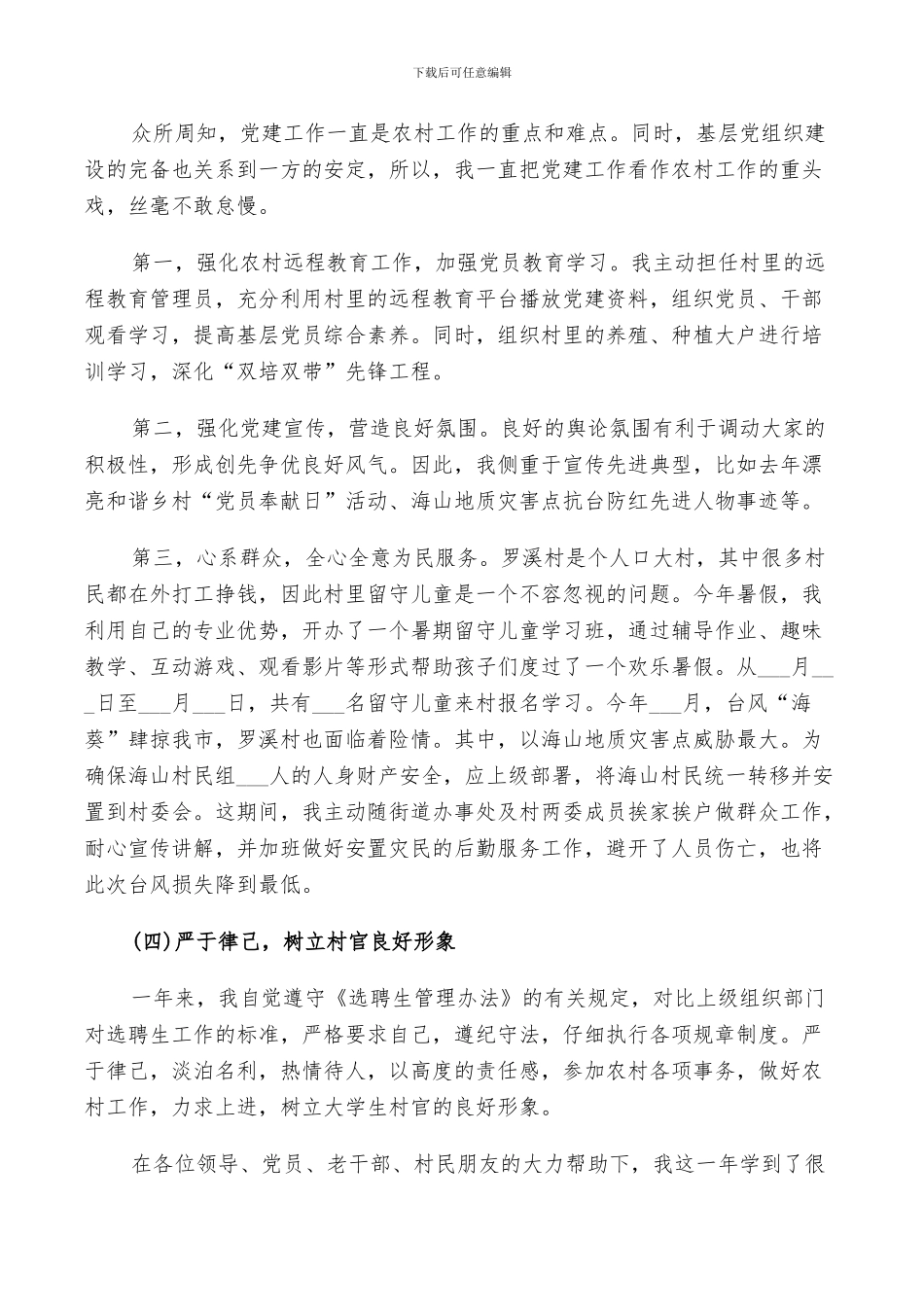 2024年大学生村官工作期满总结_第3页