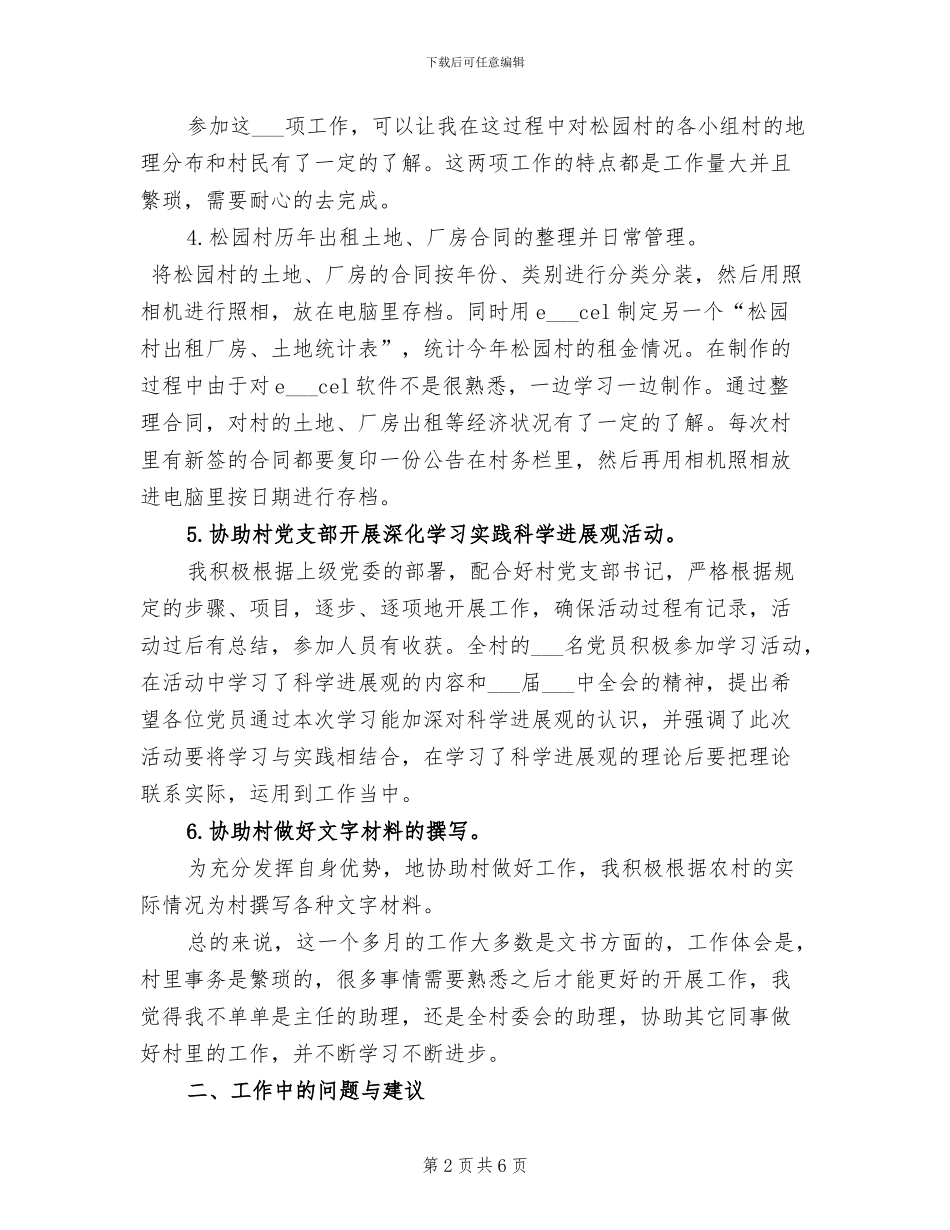 2024年大学生村官工作总结范文_第2页