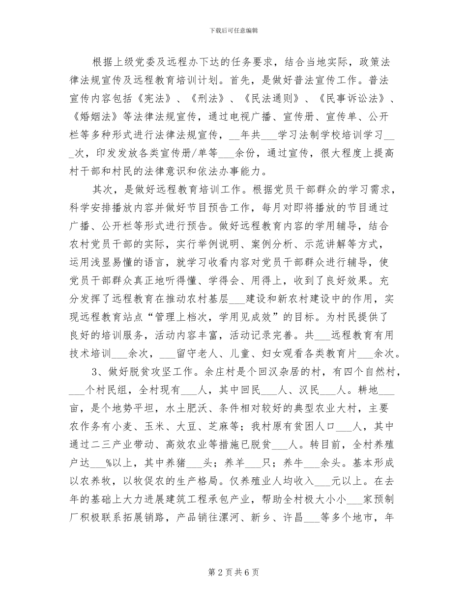 2024年大学生村官年底工作总结优秀_第2页