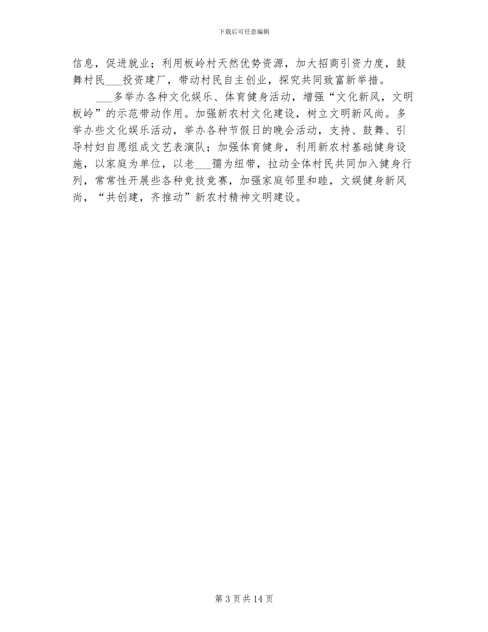 2024年大学生村官工作总结范文及明年工作规划_第3页