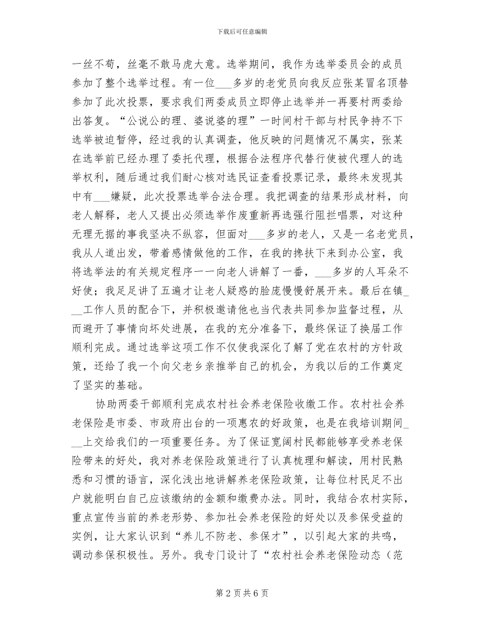 2024年大学生村官年底工作总结_第2页