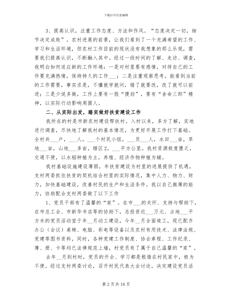 2024年大学生村官年度工作总结_第2页