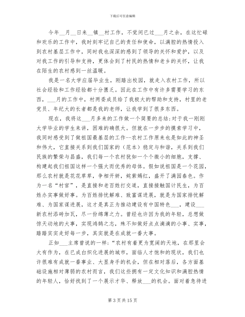 2024年大学生村官季度工作总结_第3页