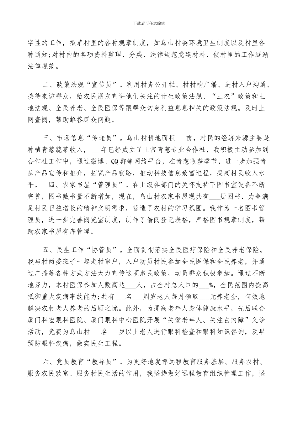 2024年大学生村官年度总结鉴定_第2页