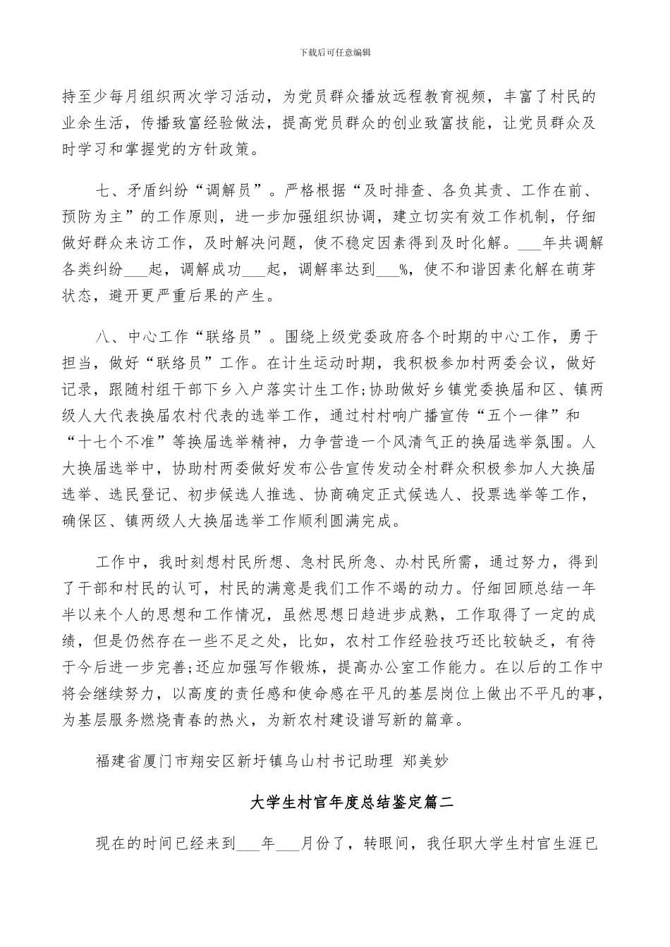 2024年大学生村官年度总结鉴定_第3页