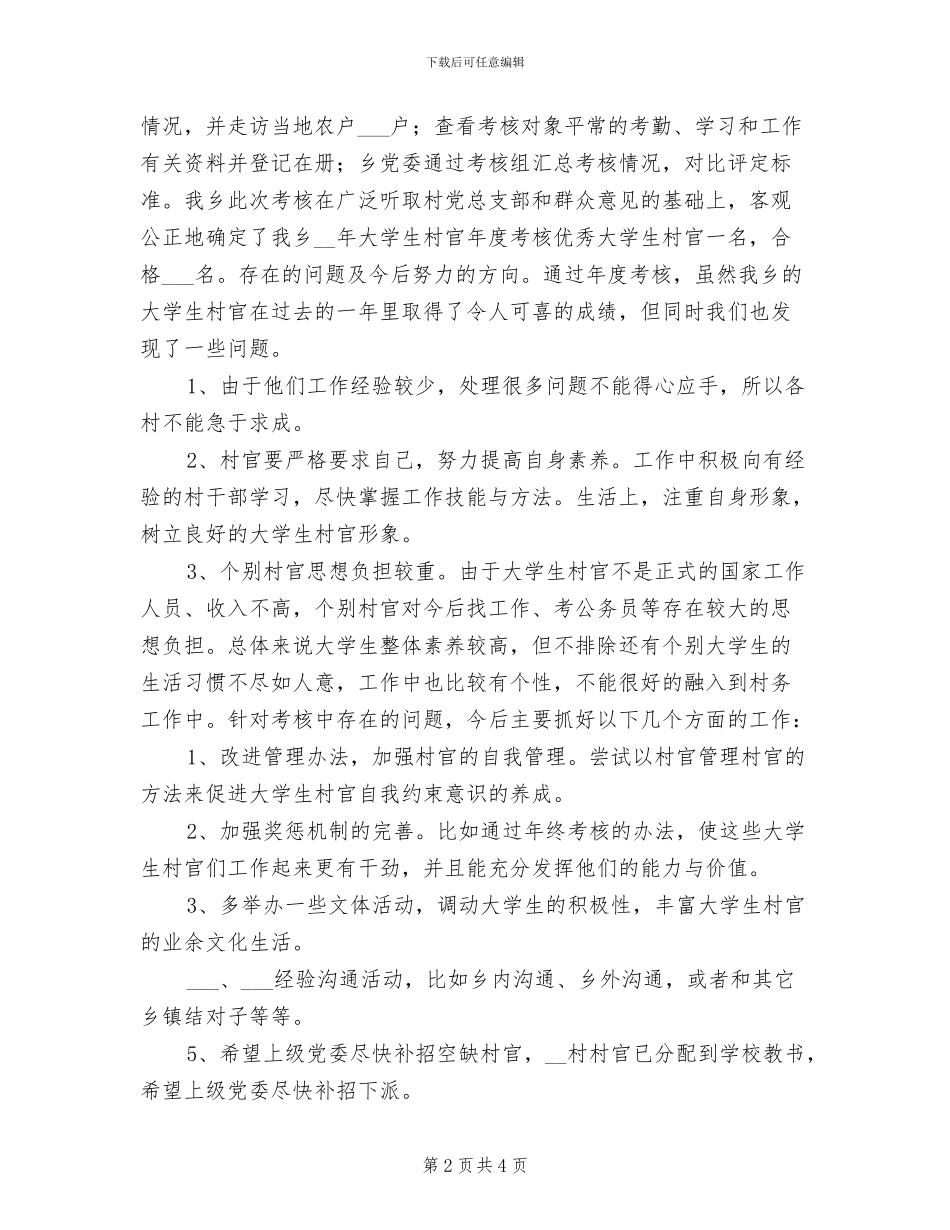 2024年大学生村官年度考核登记表个人总结_第2页