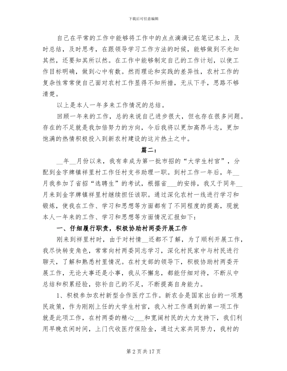 2024年大学生村官年度思想工作个人总结_第2页