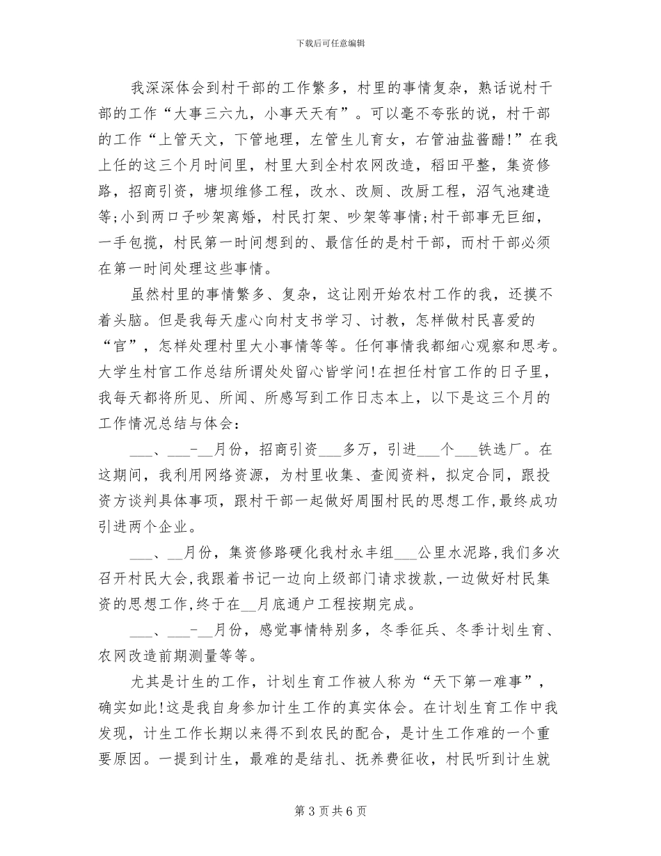 2024年大学生村官年终个人工作总结范文_第3页