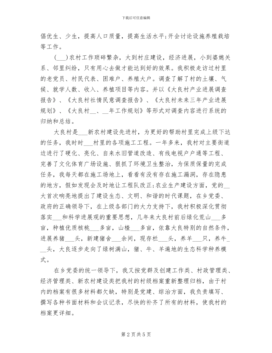 2024年大学生村官年终思想总结_第2页