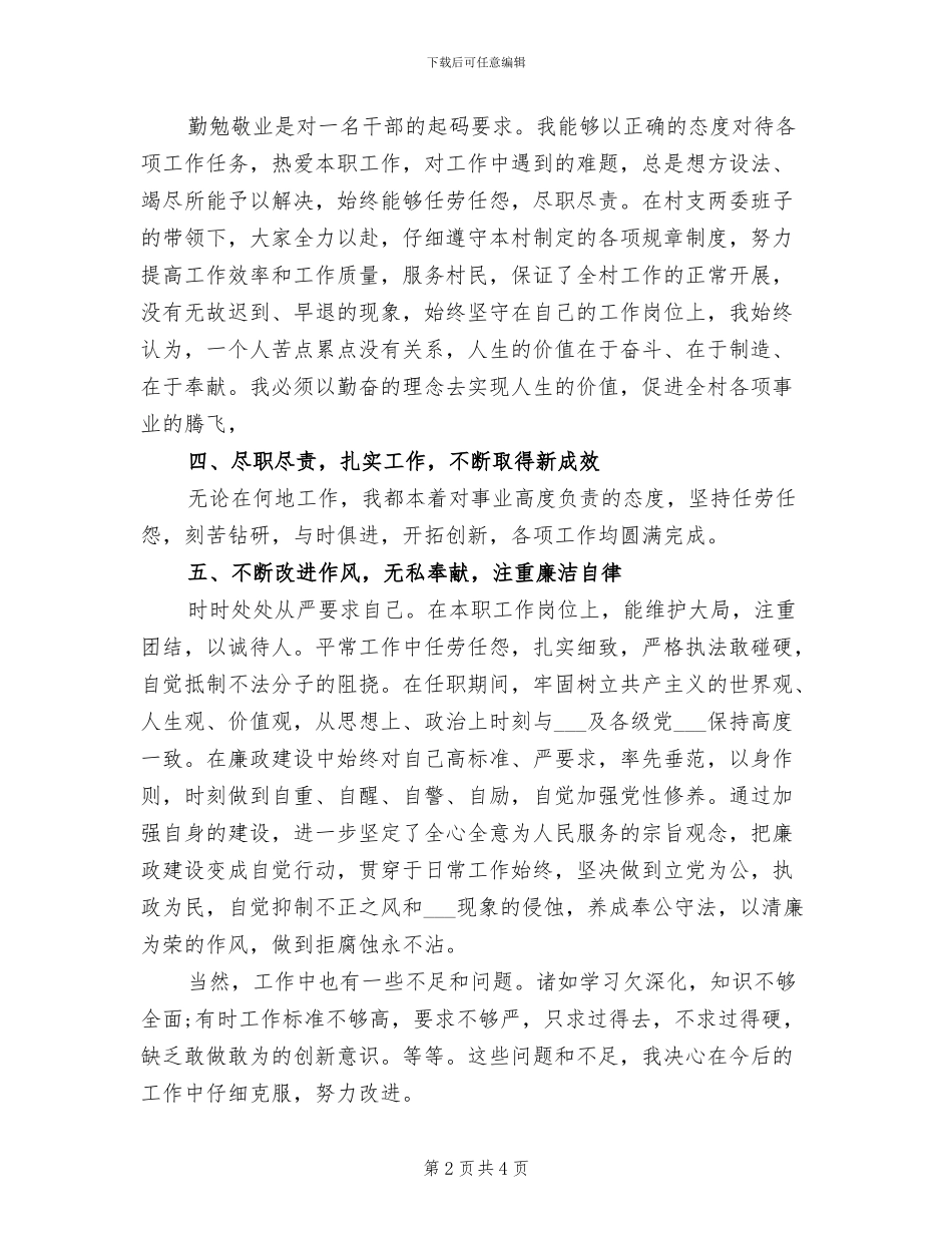 2024年大学生村官年终总结_第2页