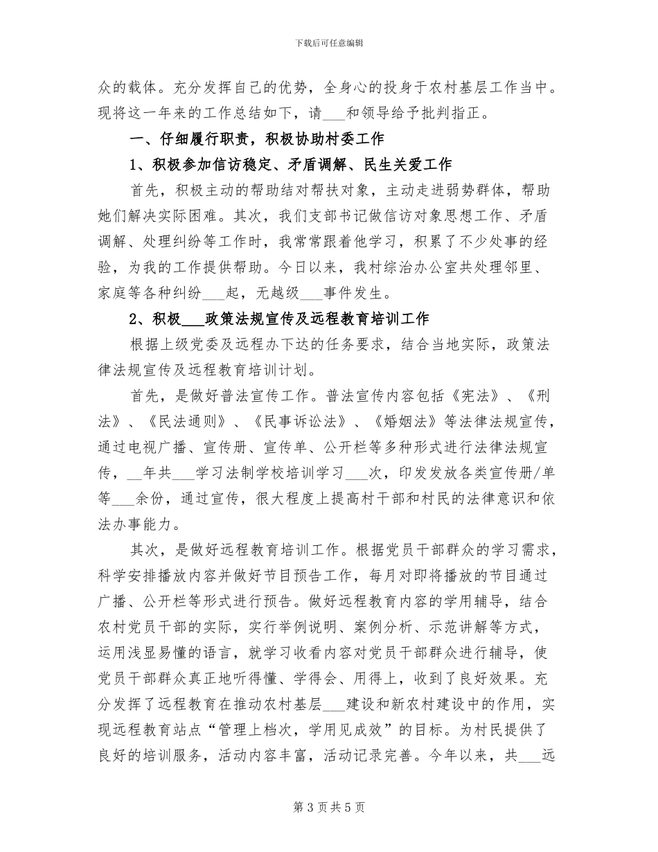 2024年大学生村官年终总结发言稿_第3页