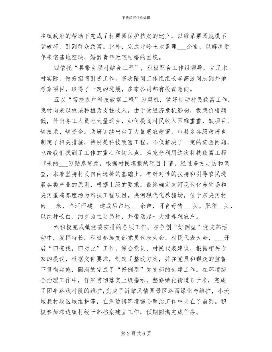 2024年大学生村官年终考核个人总结_第2页
