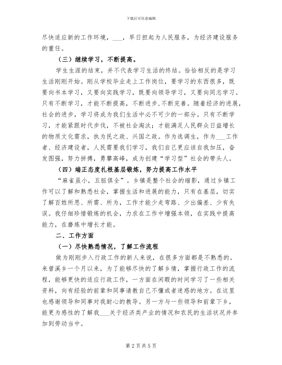 2024年大学生村官思想工作总结_第2页