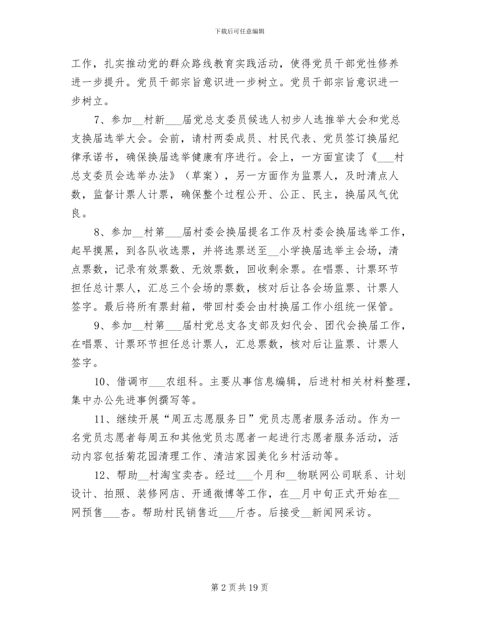 2024年大学生村官日常工作总结_第2页