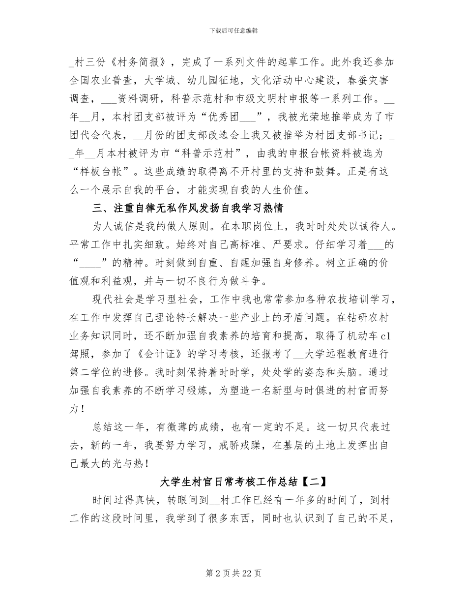 2024年大学生村官日常考核工作总结_第2页