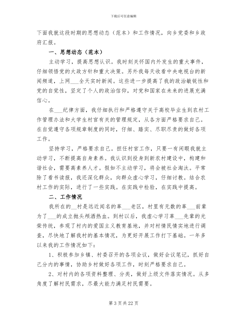 2024年大学生村官日常考核工作总结_第3页