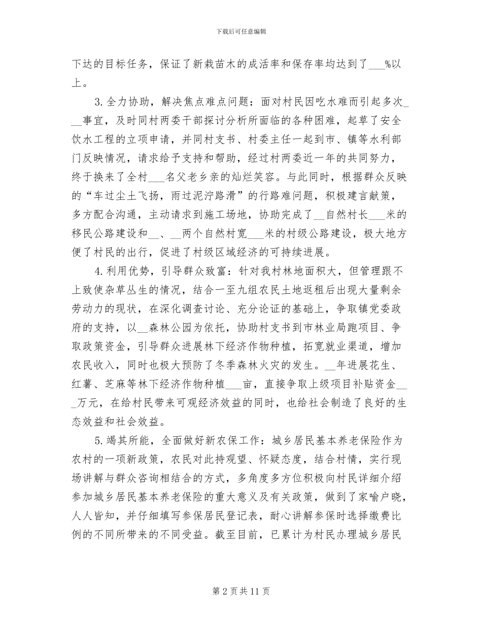 2024年大学生村官服务期满个人工作总结_第2页