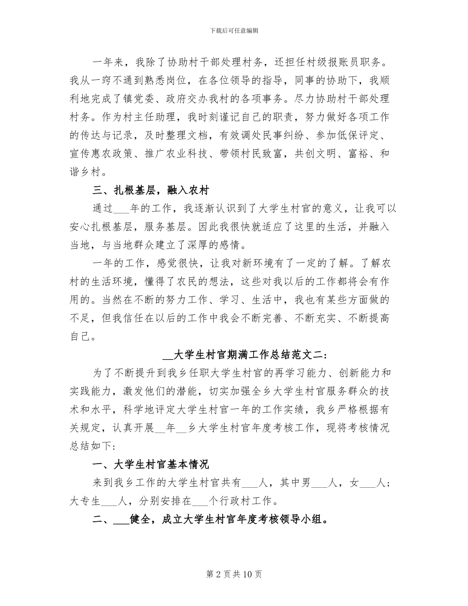 2024年大学生村官期满工作总结_第2页