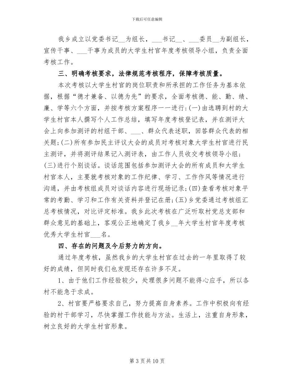 2024年大学生村官期满工作总结_第3页