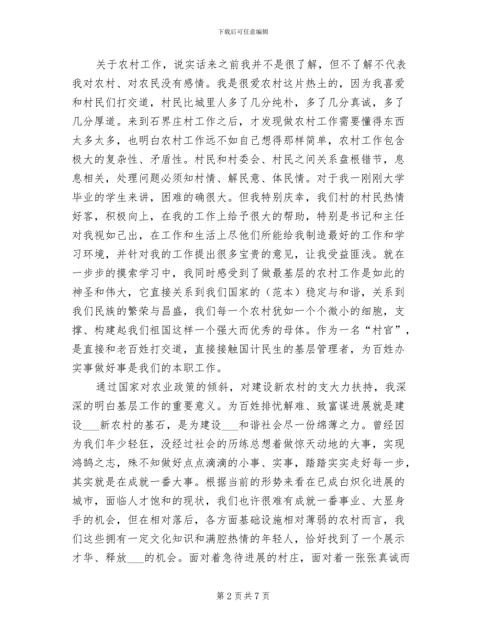 2024年大学生村官村主任助理工作总结范文_第2页