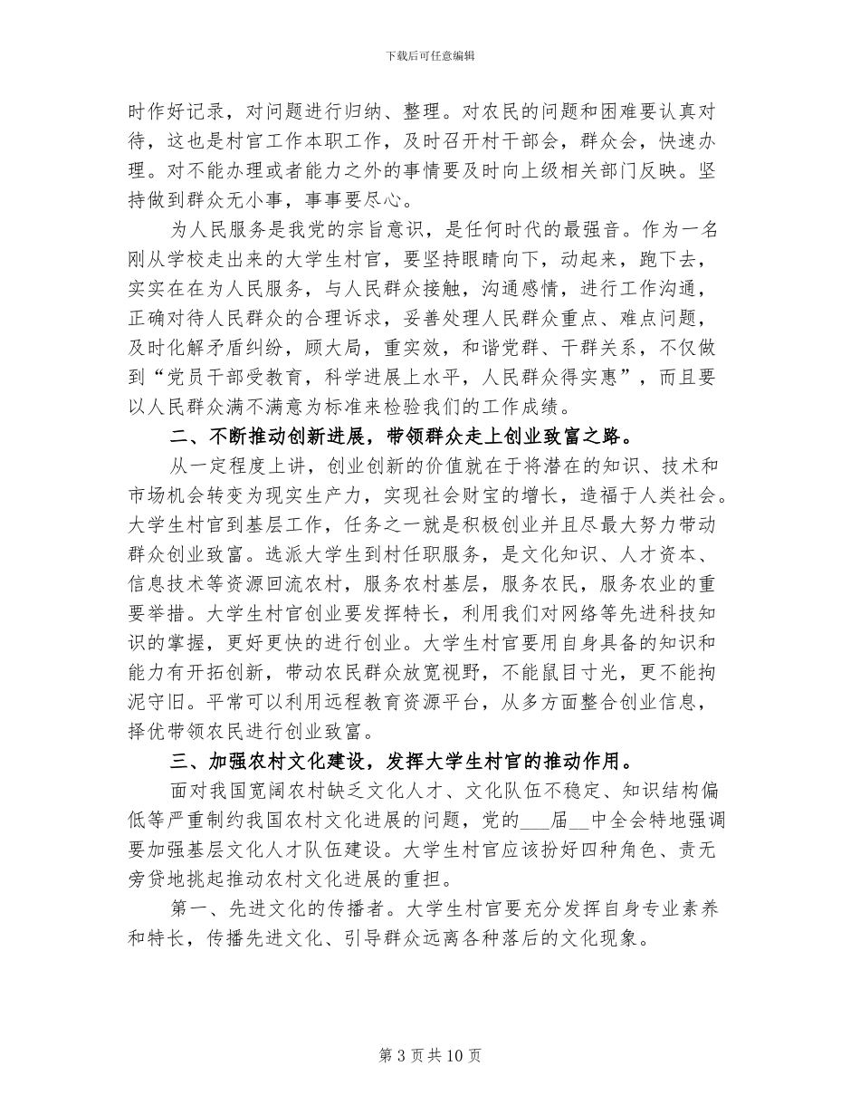 2024年大学生村官的个人工作总结_第3页