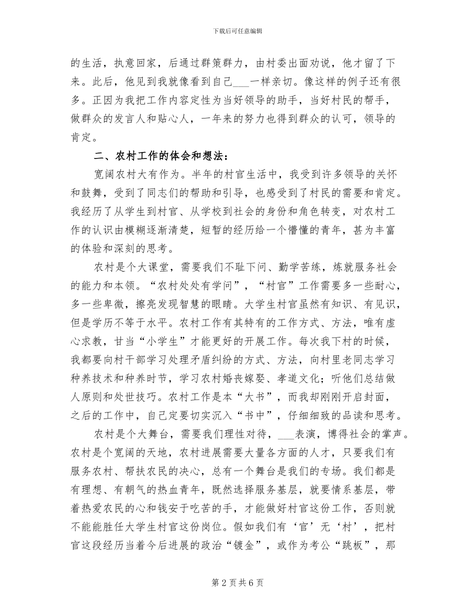 2024年大学生村官年度工作小结_第2页