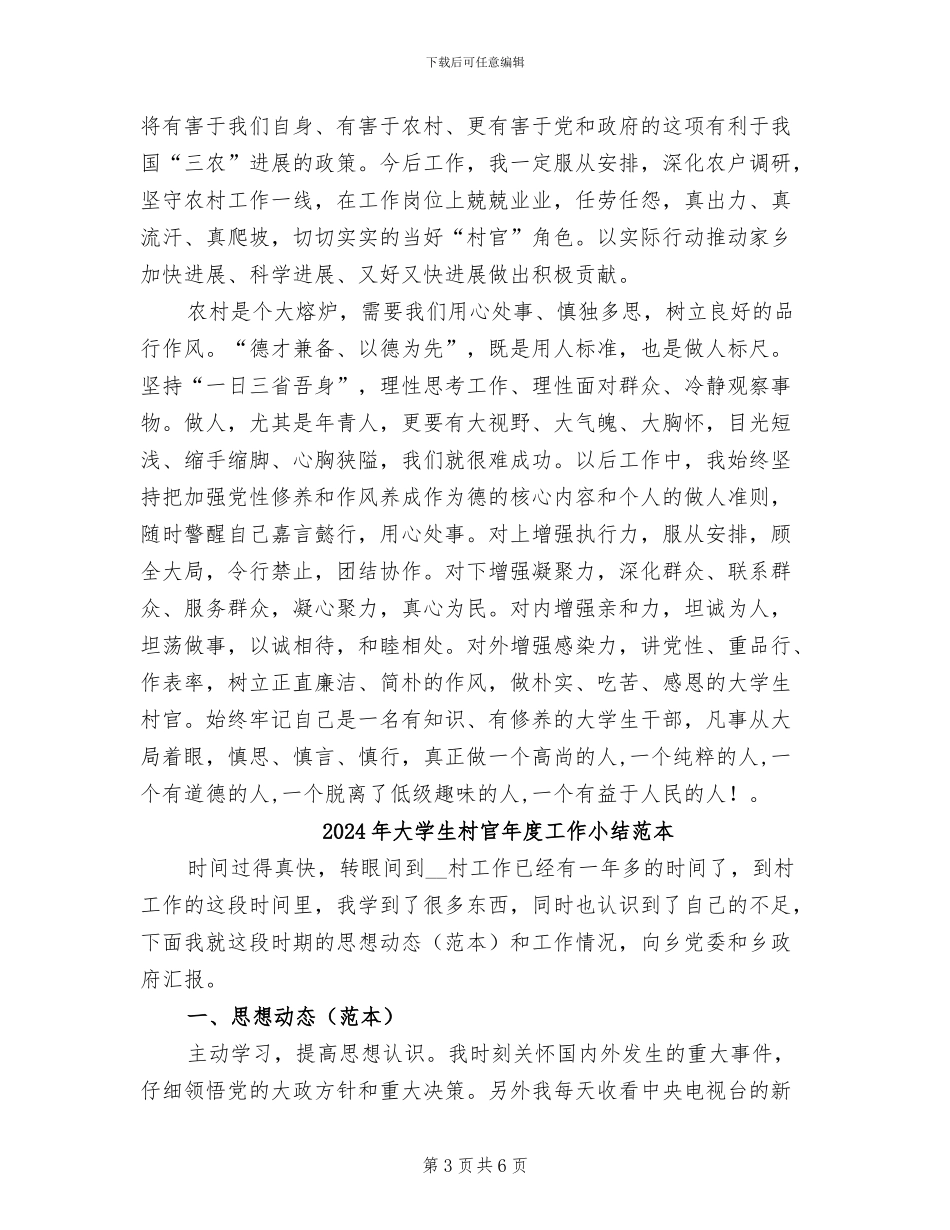 2024年大学生村官年度工作小结_第3页