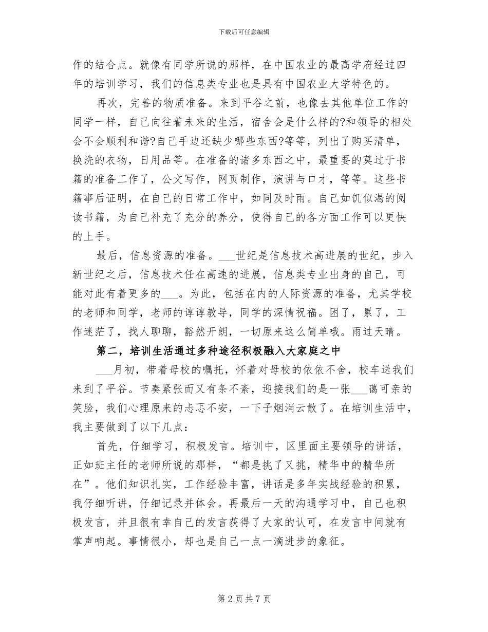 2024年大学生村官试用期三个月工作总结范本_第2页