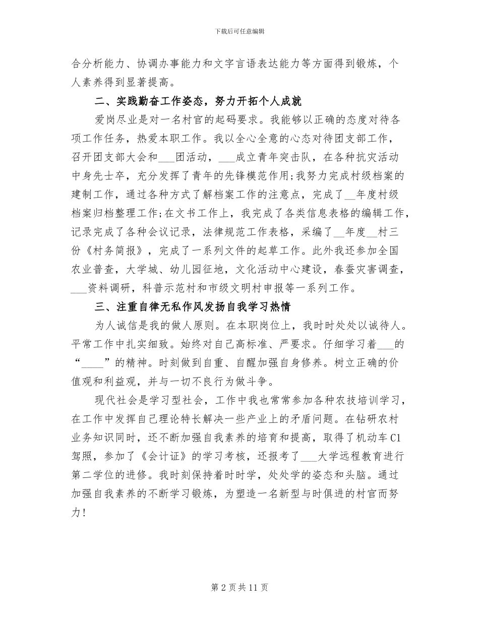 2024年大学生村官第四季度工作总结_第2页