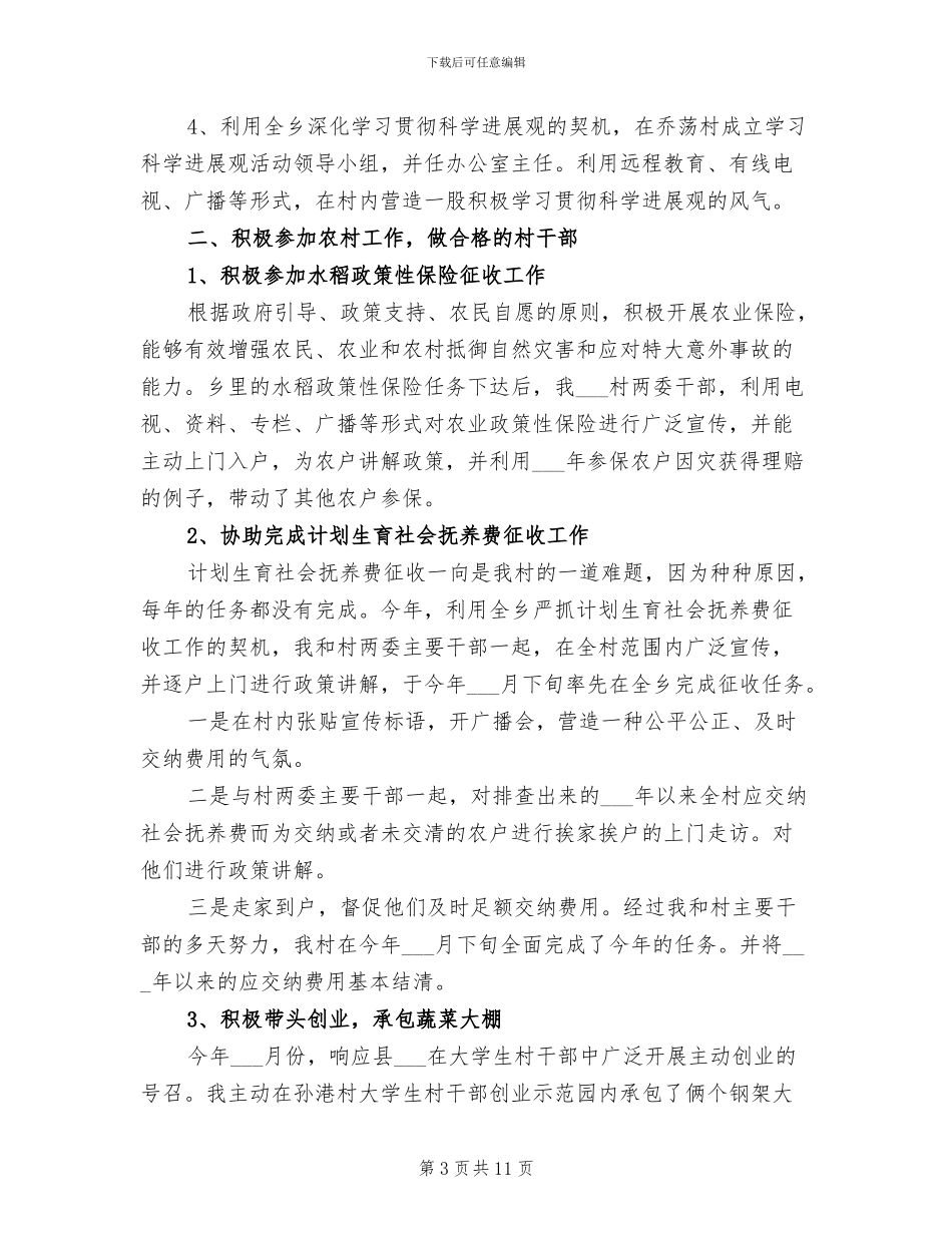 2024年大学生村官年终工作小结_第3页