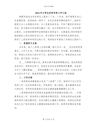 2024年大学生村官年终工作小结