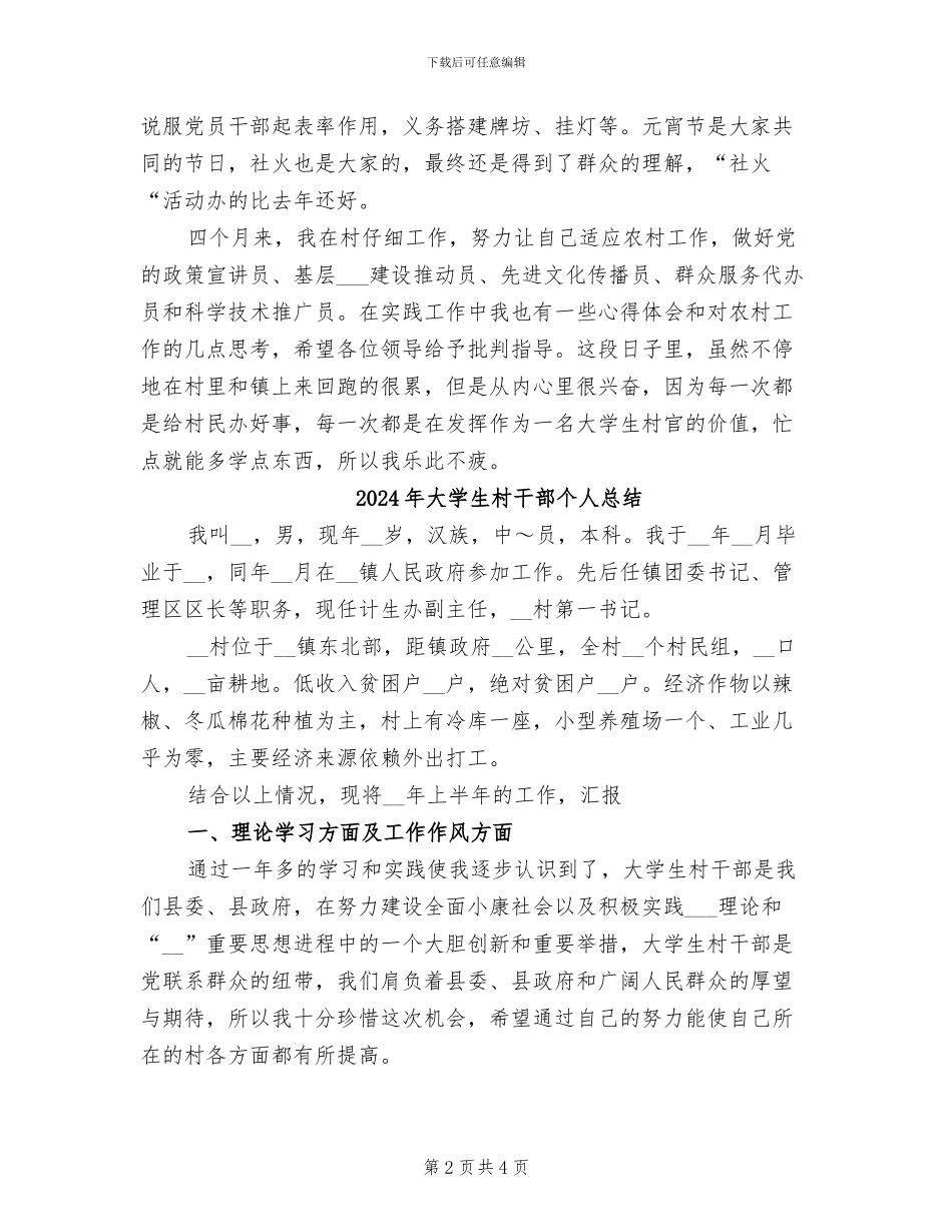 2024年大学生村干部个人工作总结_第2页