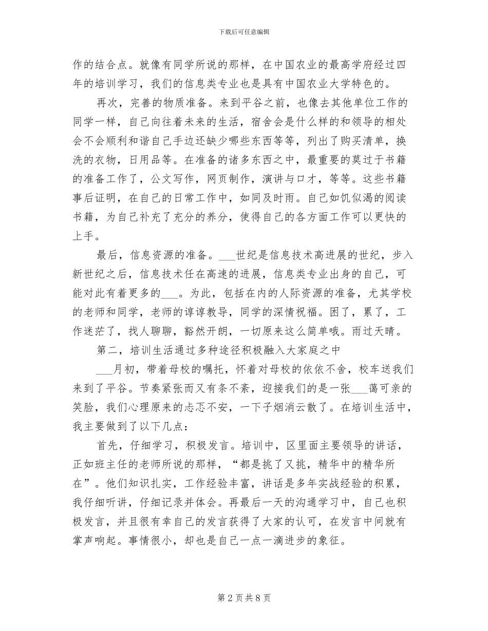 2024年大学生村干部试用期工作总结范文_第2页