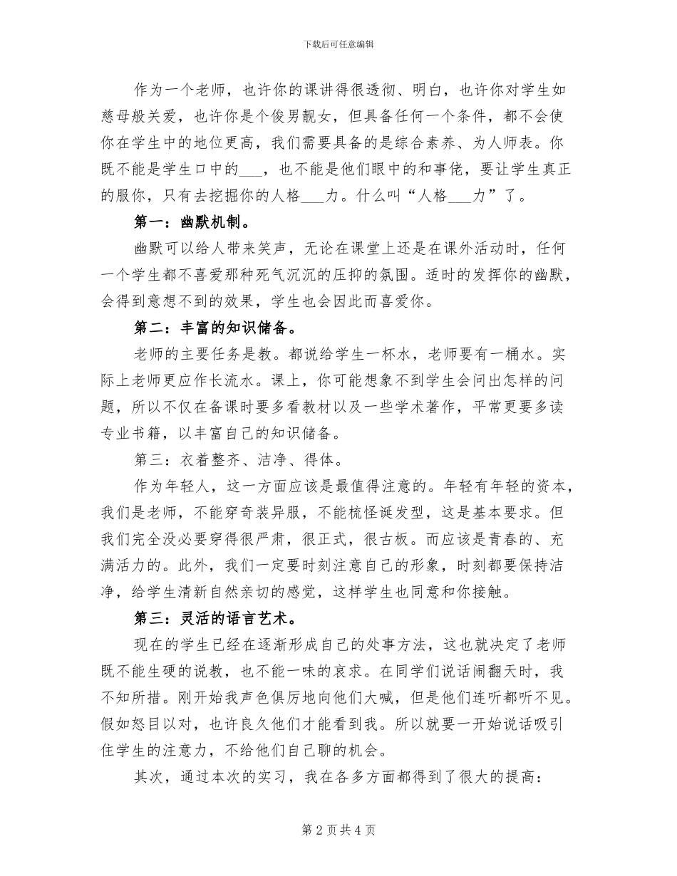 2024年大学生校内实习总结_第2页