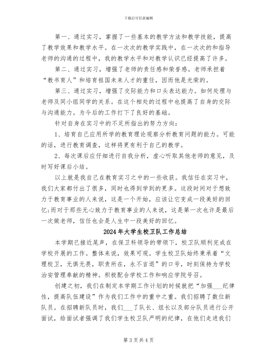 2024年大学生校内实习总结_第3页