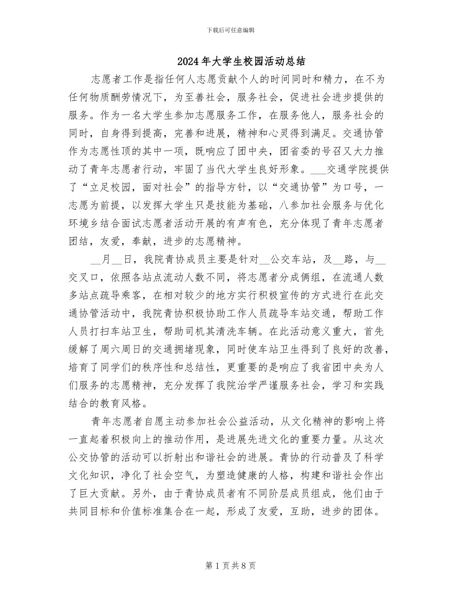 2024年大学生校园活动总结_第1页