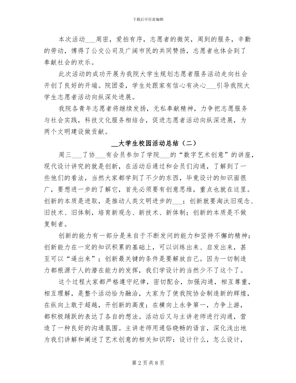 2024年大学生校园活动总结_第2页