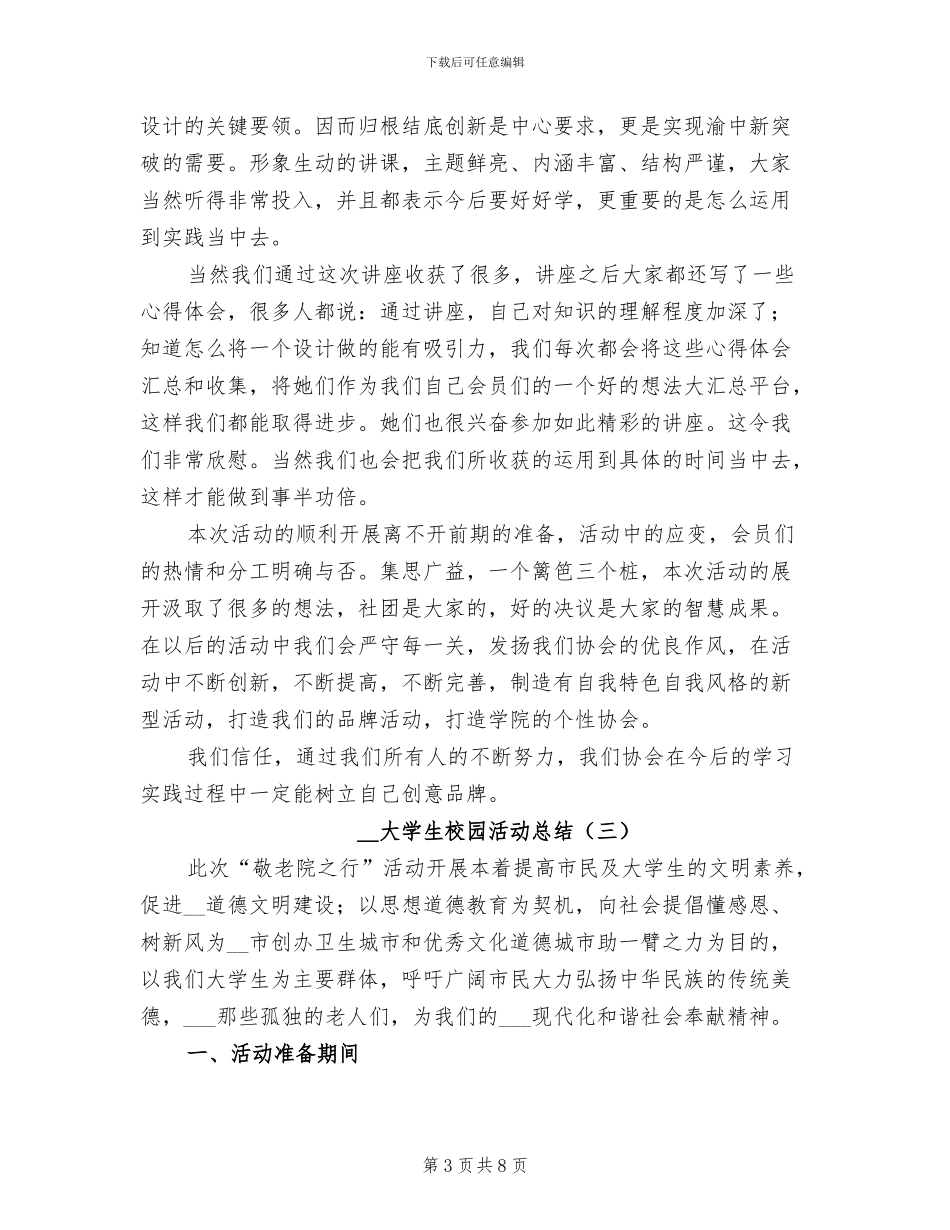 2024年大学生校园活动总结_第3页
