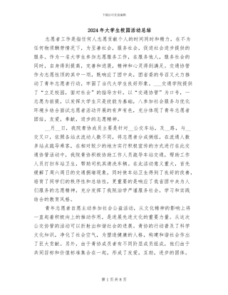 2024年大学生校园活动总结