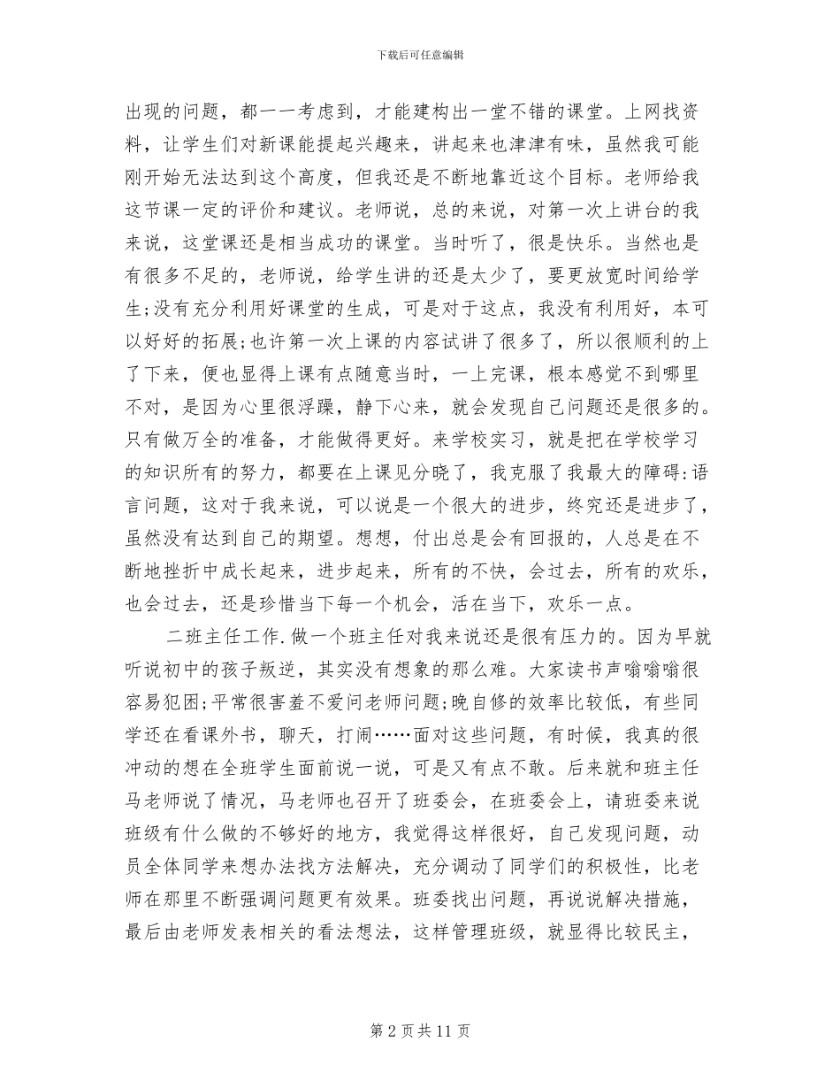 2024年大学生校外寒假实习总结_第2页