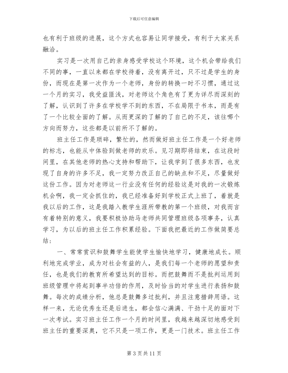 2024年大学生校外寒假实习总结_第3页