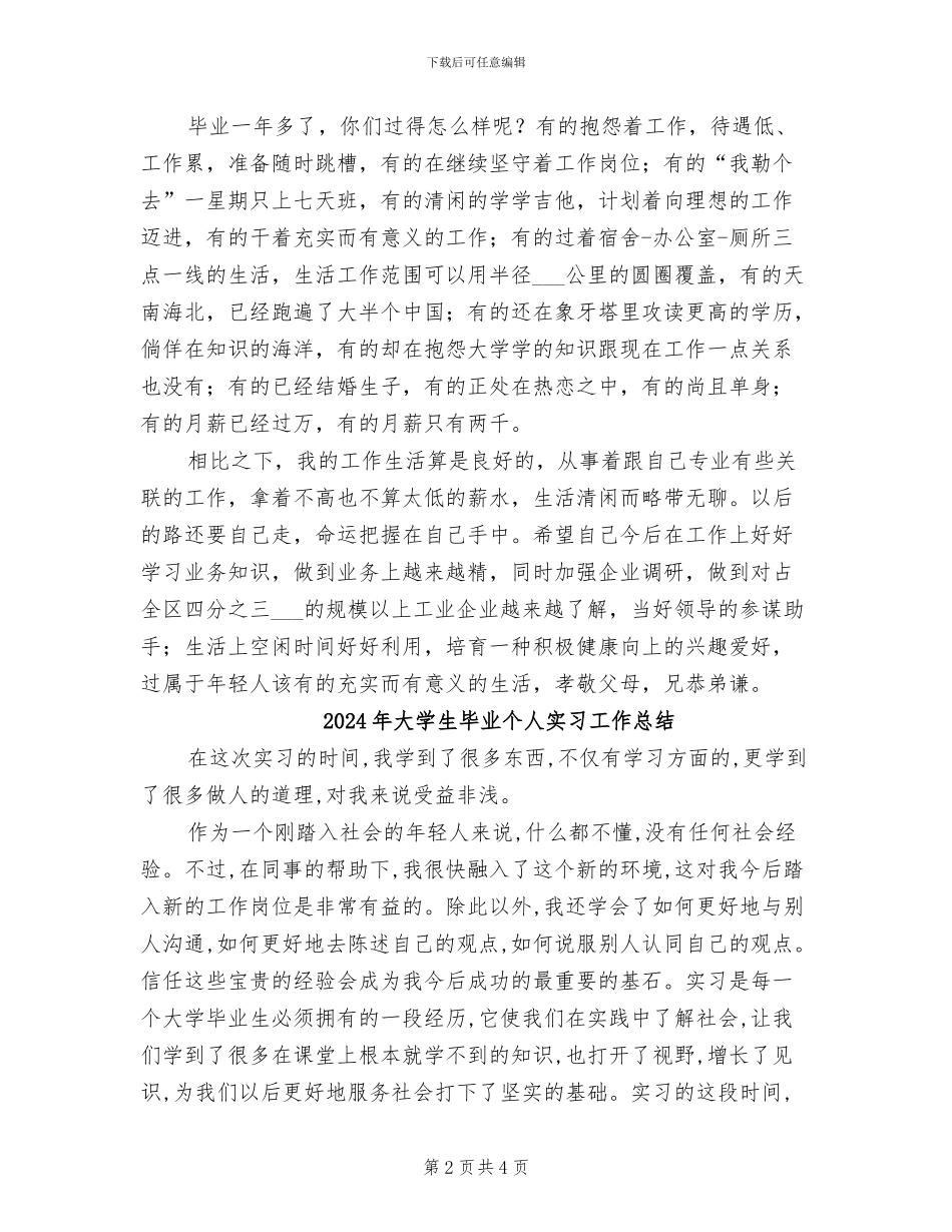 2024年大学生毕业一年工作总结范文_第2页
