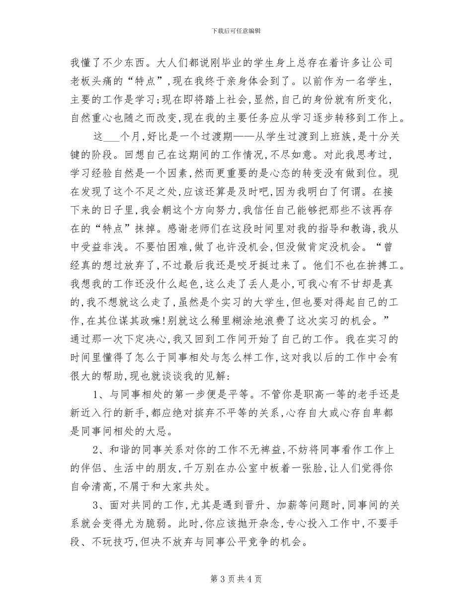 2024年大学生毕业一年工作总结范文_第3页