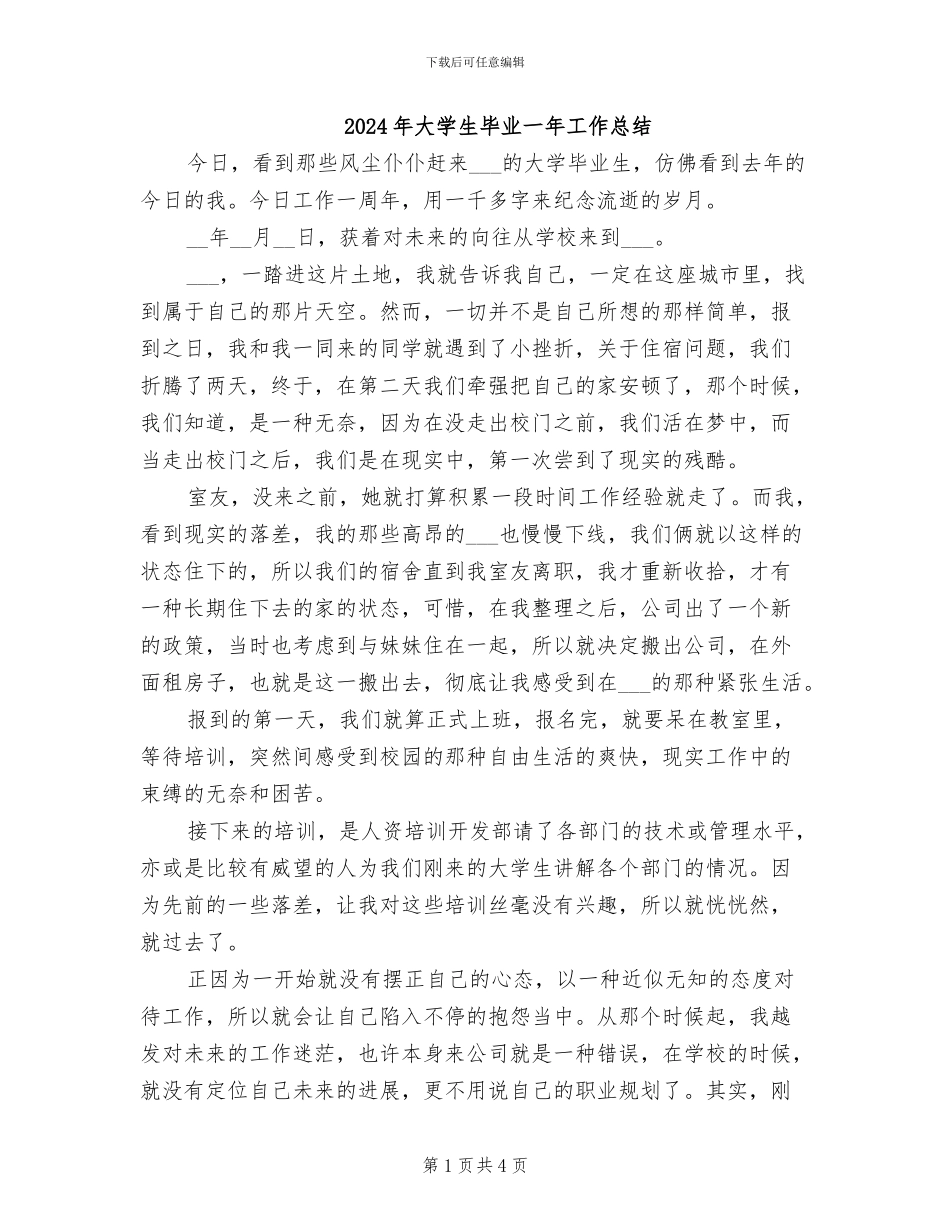 2024年大学生毕业一年工作总结_第1页