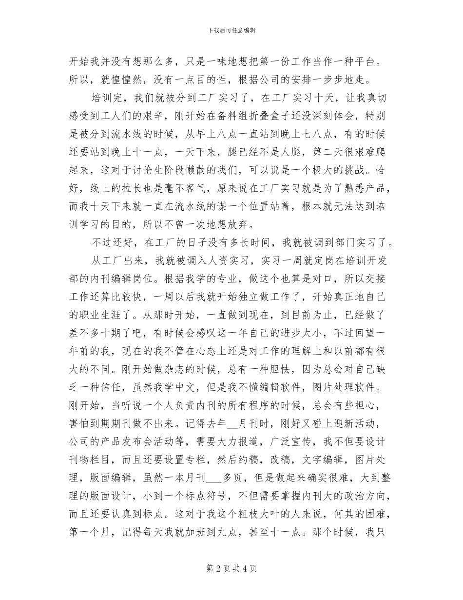 2024年大学生毕业一年工作总结_第2页