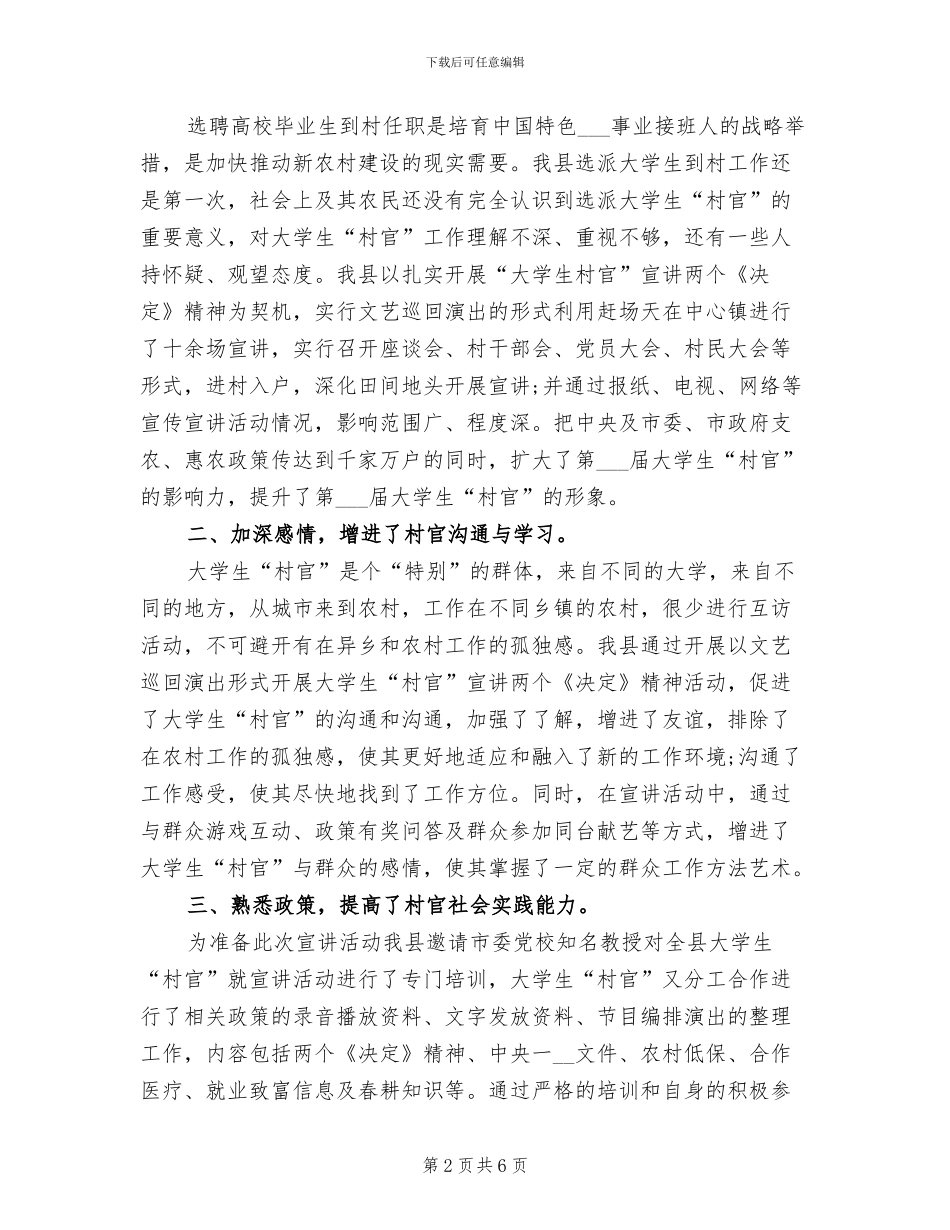 2024年大学生村官进村入户宣讲个人工作小结_第2页
