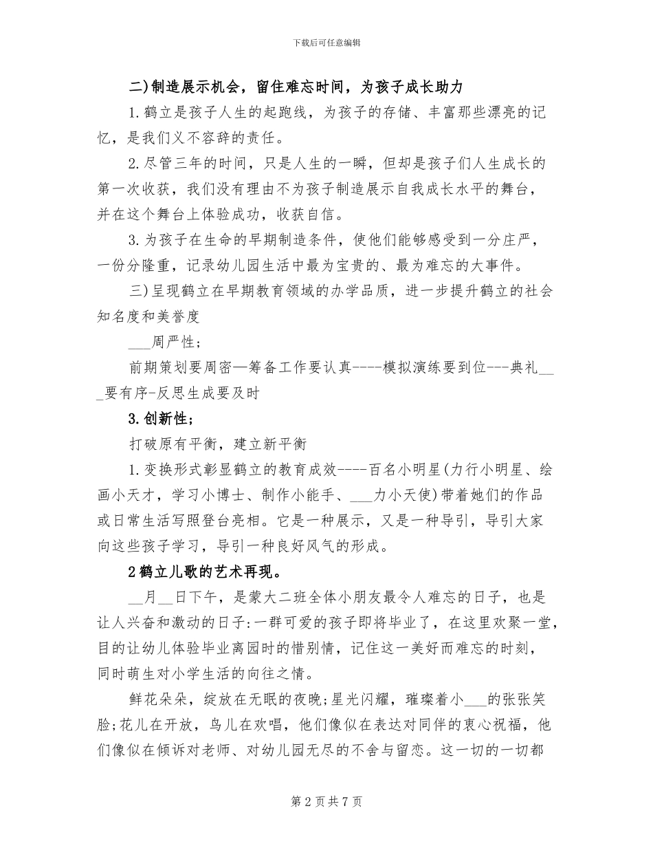 2024年大学生毕业典礼活动总结_第2页