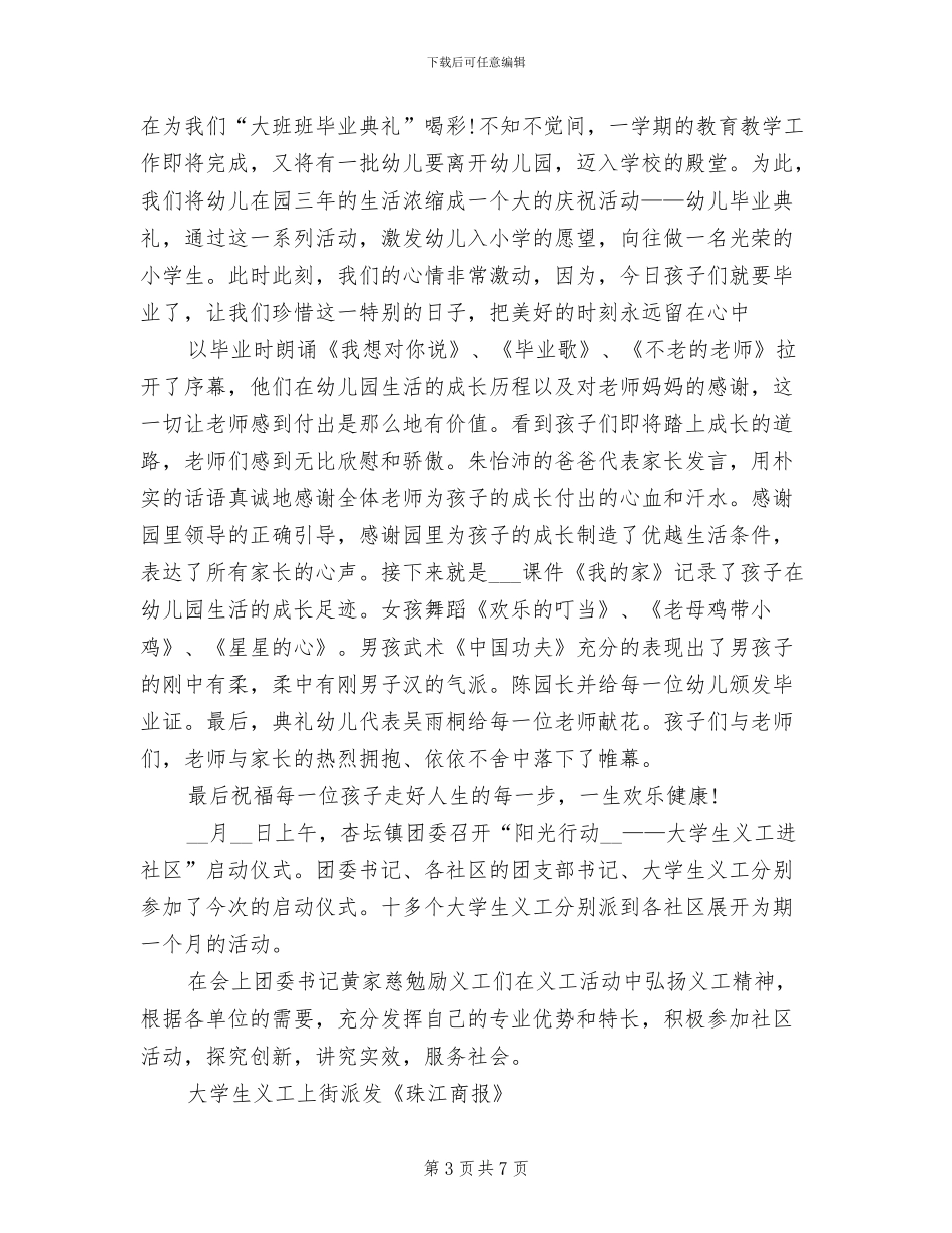 2024年大学生毕业典礼活动总结_第3页