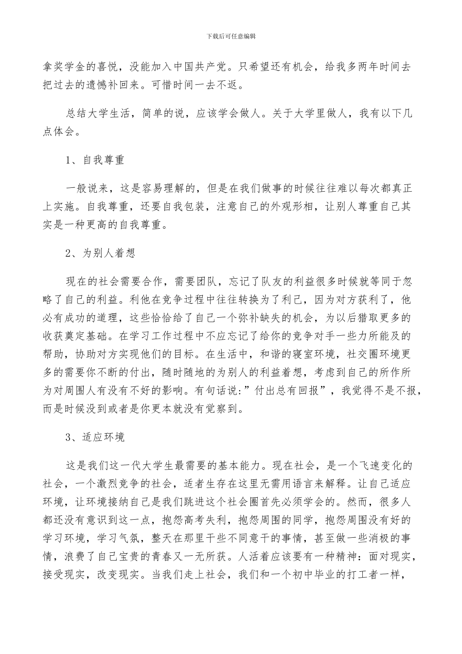 2024年大学生毕业生个人总结范文_第2页